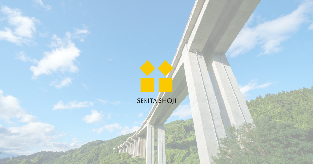 関田商事 関田商事は、長野県を拠点に、道路や橋、鉄道などの土木工事から、外構工事、運送業まで、幅広い案件に対応している建設会社です。 迅速