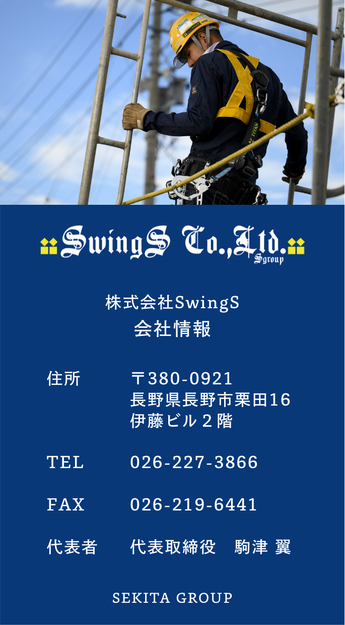 swingsタイトルバナー